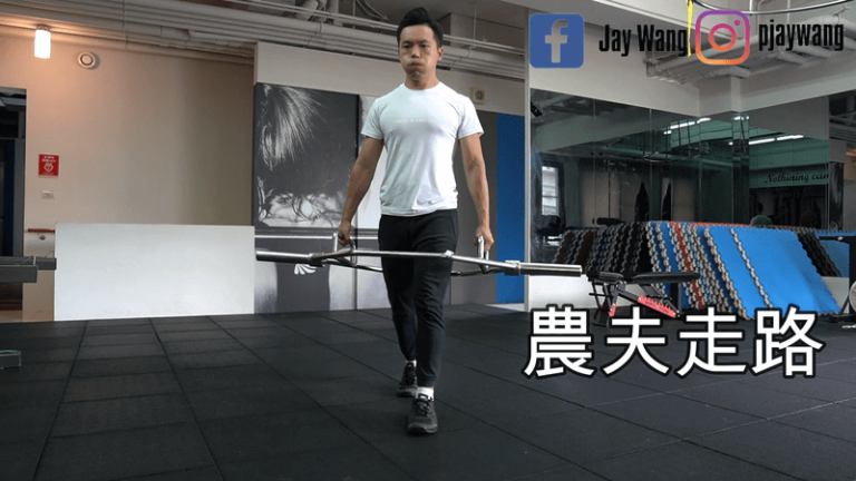 五種六角槓訓練方式 | Jay Wang
